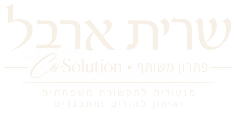 שרית ארבל, CoSolution פתרון משותף