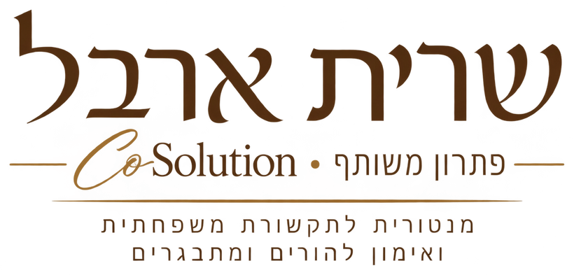 שרית ארבל, CoSolution פתרון משותף, מנטורית לתקשורת משפחתית ואימון להורים ומתבגרים